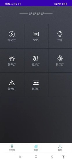 流光手电 v1.0.02