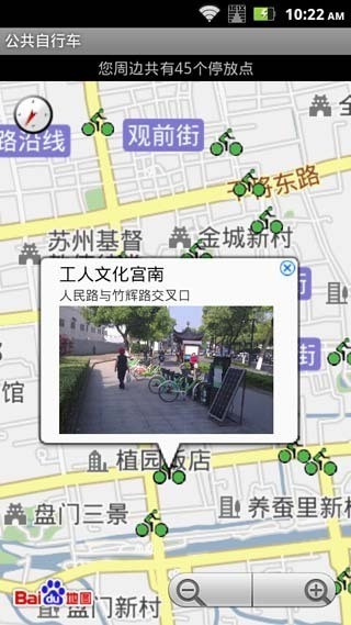 公共自行车 v2.2.81