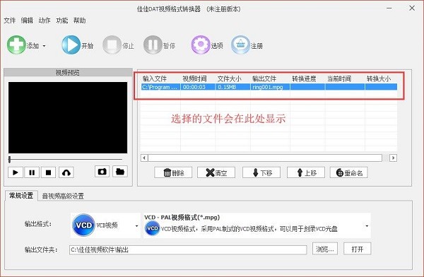 佳佳dat视频格式转换器