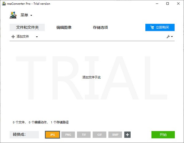 reaConverter Pro(电脑图片格式转换器)