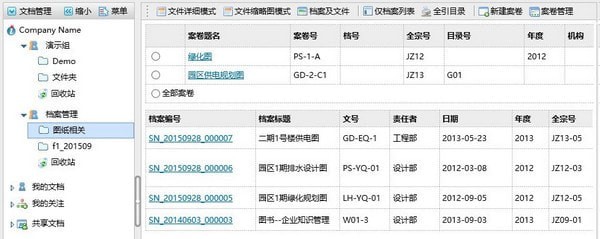 多可档案管理系统破解版