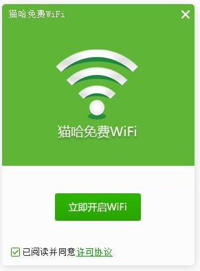 猫哈免费WiFi