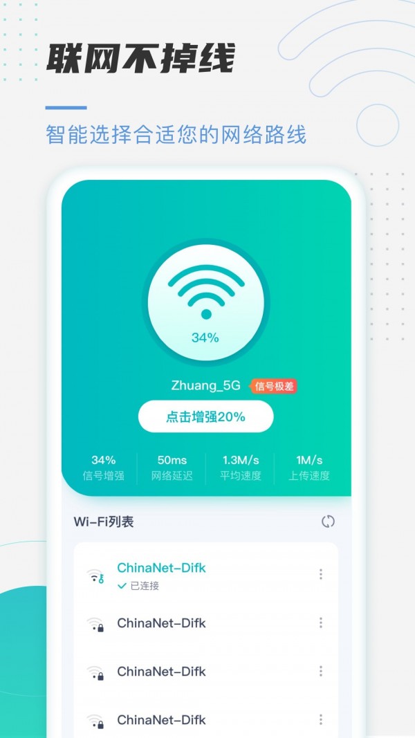 趣连WiFi v1.0.23