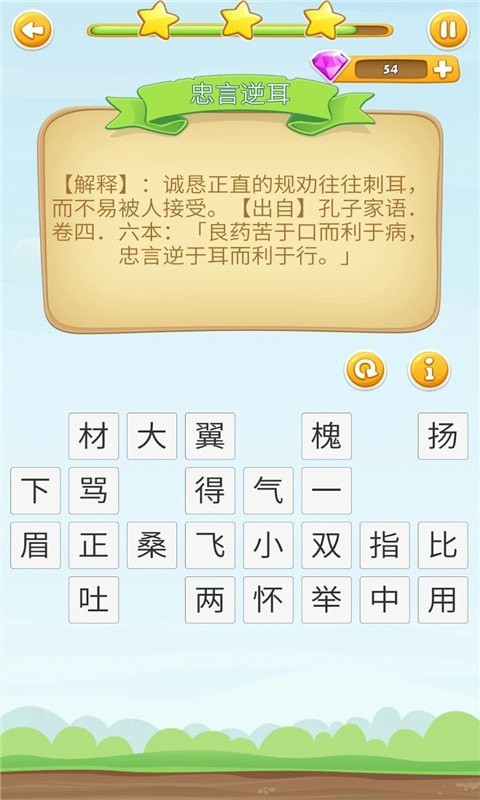 成语接龙填字 v1.1.11