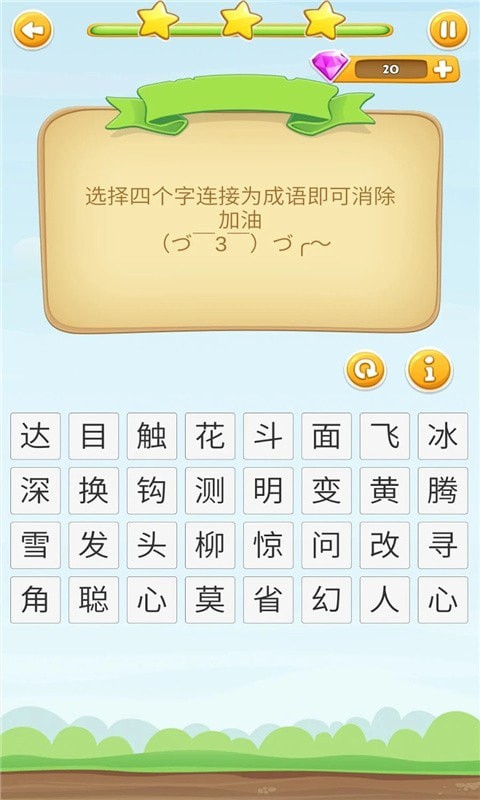 成语接龙填字 v1.1.12