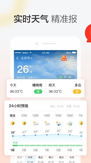 晶彩天气 v8.3.73
