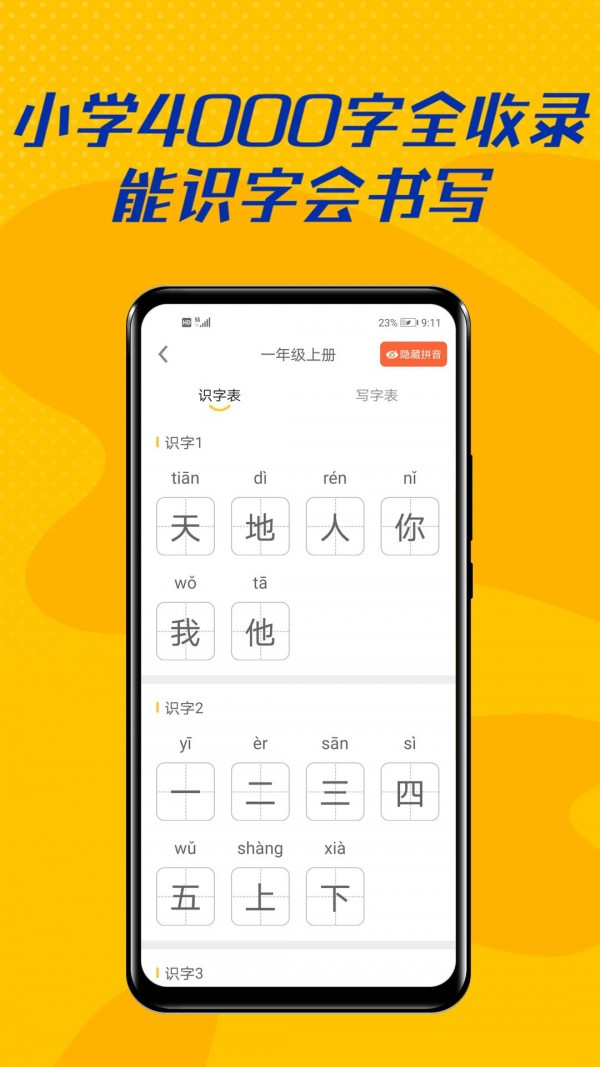 爱识字 v1.1.02
