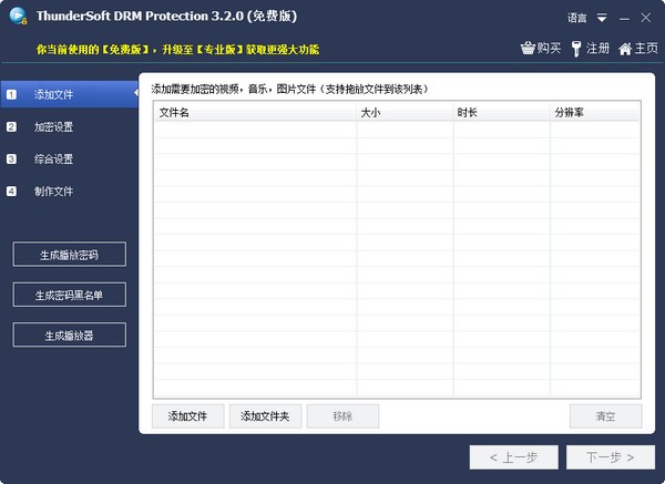 ThunderSoft DRM Protection(DRM保护加密软件)