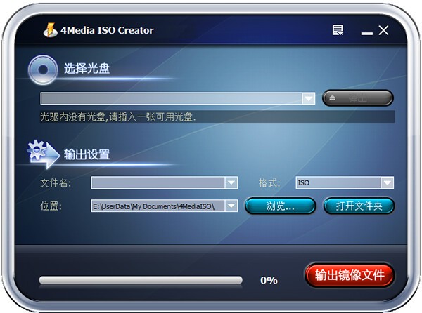 4Media ISO Creator(ISO映像文件创建工具)