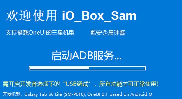 io box sam(三星手机工具箱)