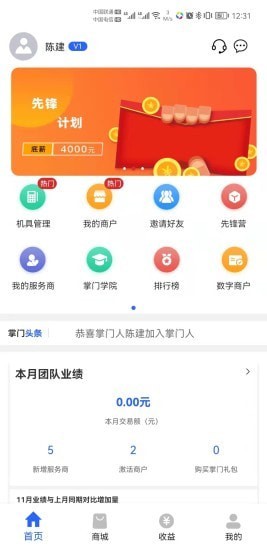 掌门人APP是面向广大业务员们开发打造的一款移动展业拓客效率工具，掌门人APP具备商户管理、团队管理、业绩排行、掌门学院等功能模块。1