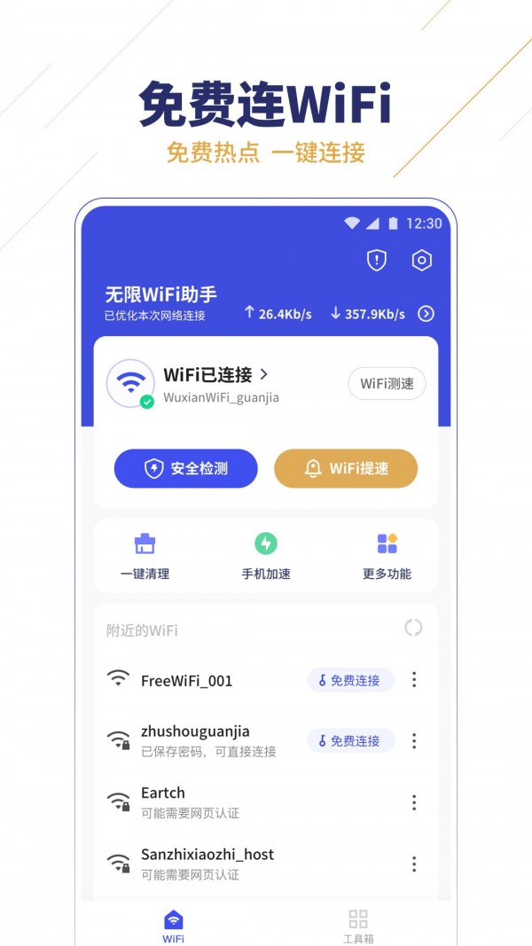 无限WiFi助手 v1.0.41