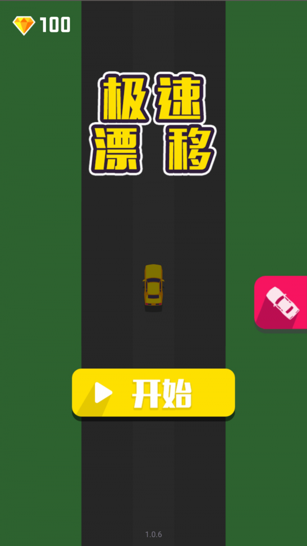 极速漂移王