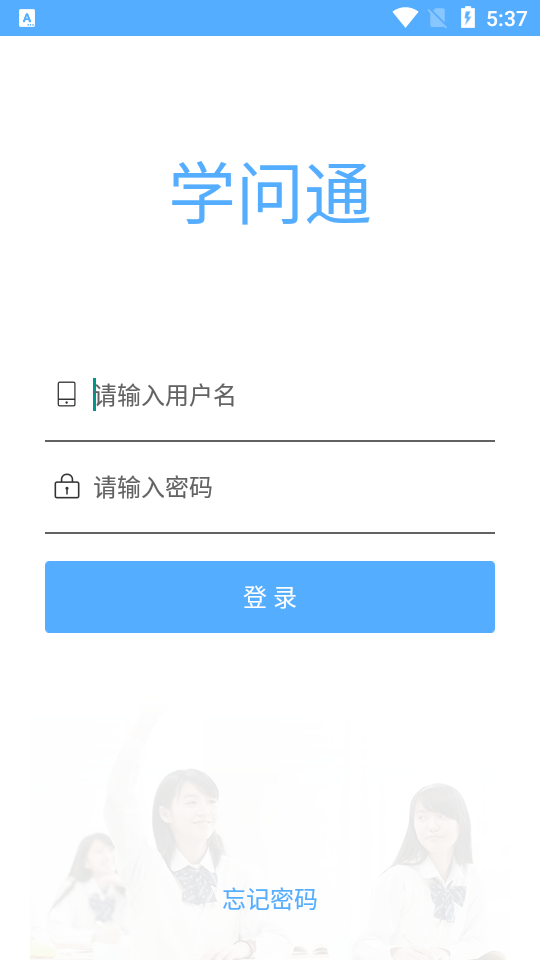 学问通教师版 v6.82