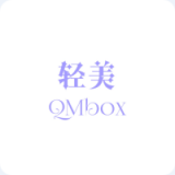 轻美box v1.1.3