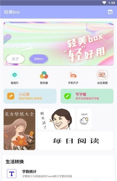 轻美box v1.1.32