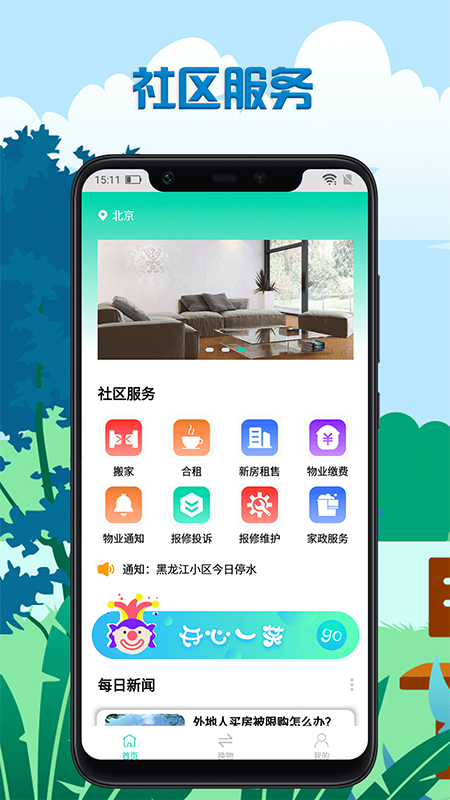 闪电管家 v1.01