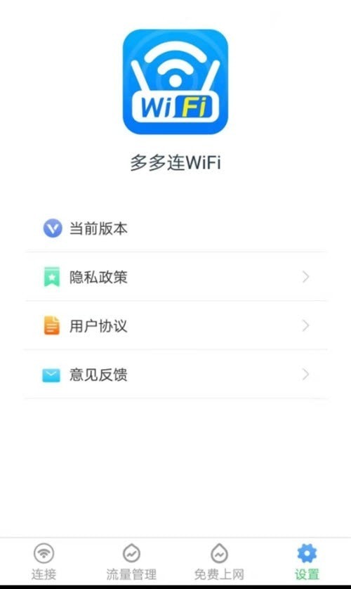 多多连WiFi v2.6.03