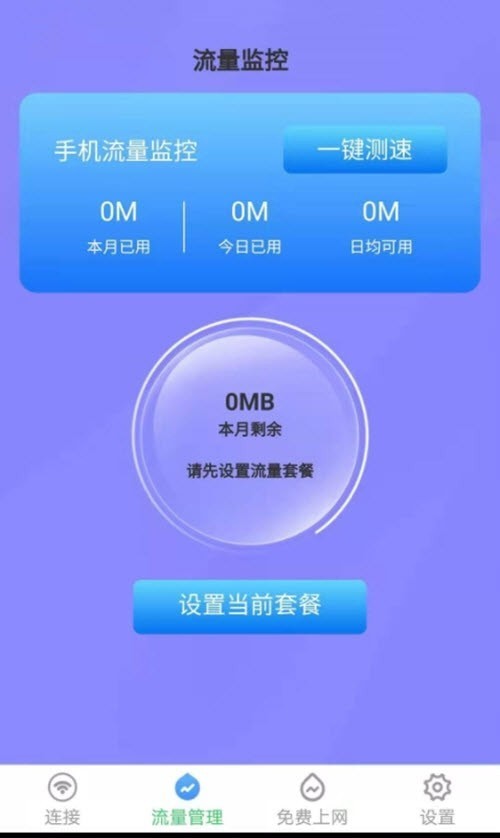 多多连WiFi v2.6.01