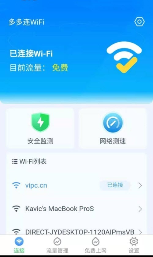 多多连WiFi v2.6.02