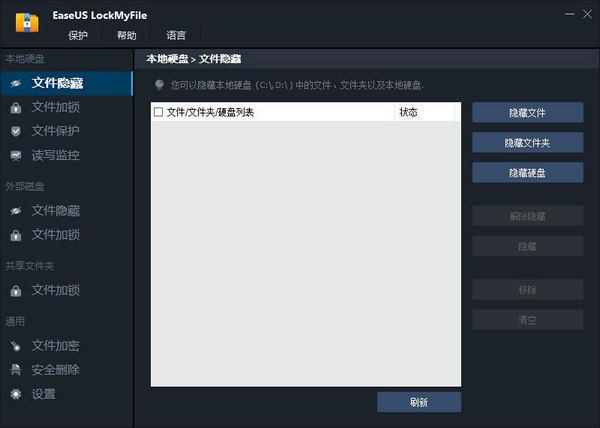 EaseUS LockMyFile(文件加密隐藏软件)