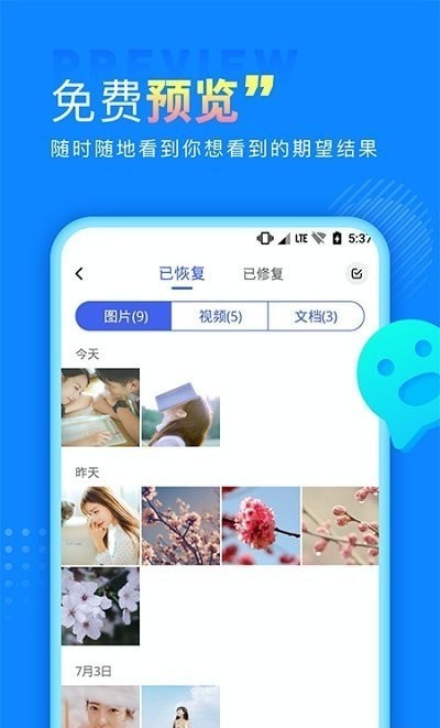 手机数据恢复宝 v2.3.42