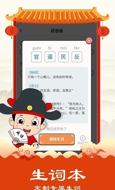 华夏成语集 v1.0.0.11261
