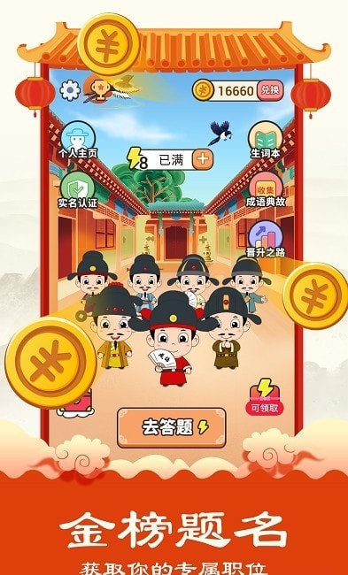 华夏成语集 v1.0.0.11263