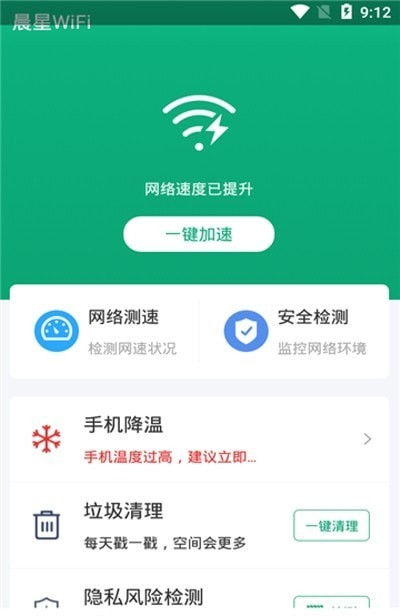 晨星WiFi v1.0.02