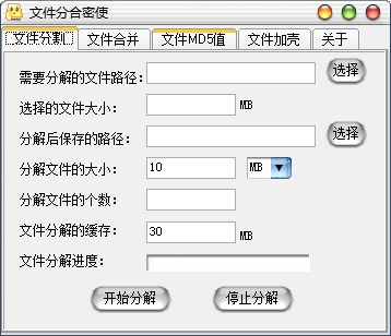 文件分合密使