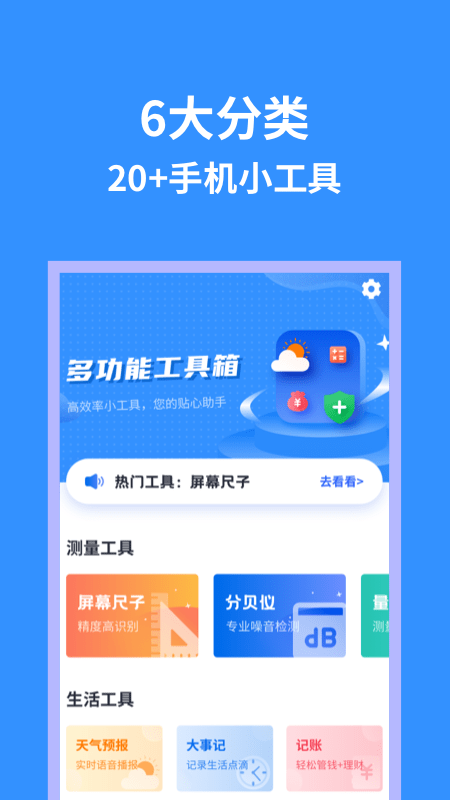 掌上实用工具箱 v1.30600.05