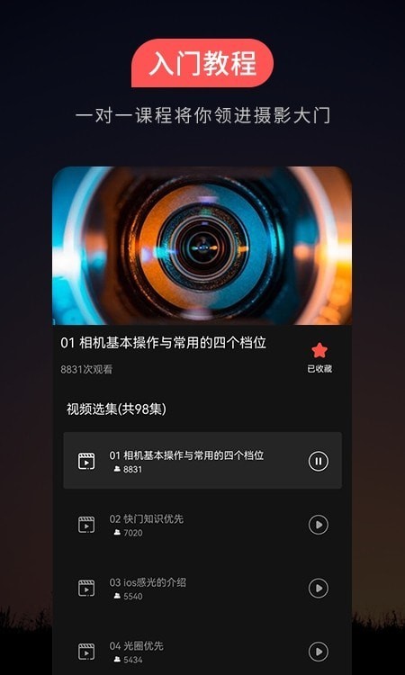 摄影教程 v1.0.03