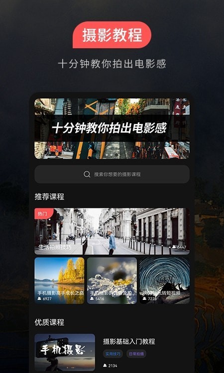 摄影教程 v1.0.01