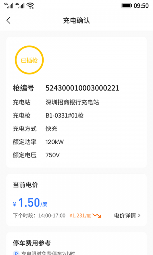 E电桩 v1.1.41