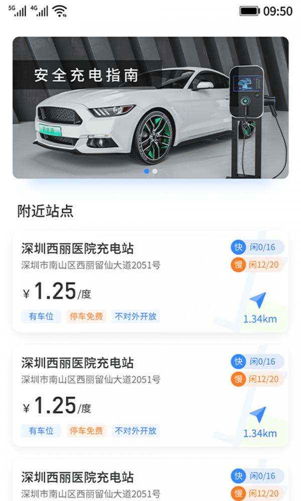 E电桩 v1.1.42