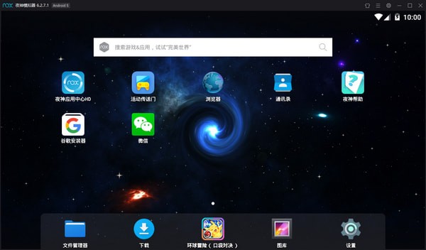 夜神安卓模拟器电脑版