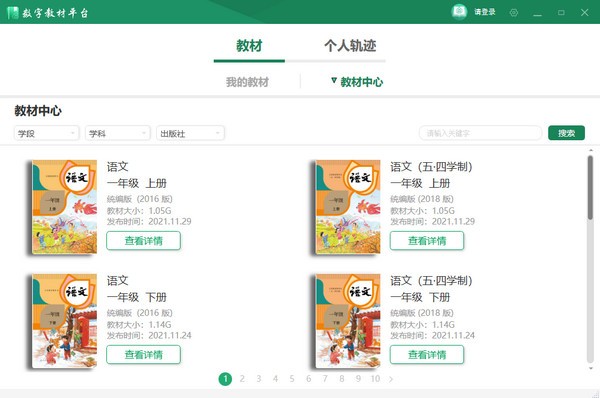 数字教材平台PC版