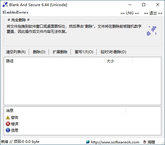 数据安全删除工具(Blank And Secure)