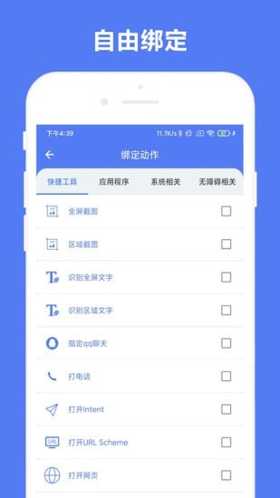 自定义手势控制 v1.0.13