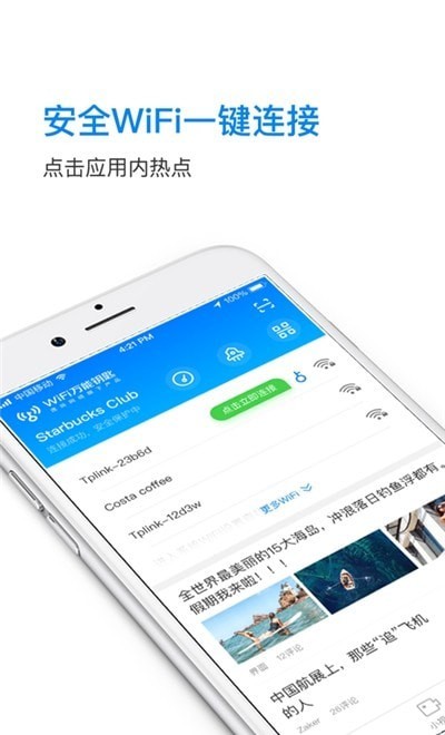 wlan万能钥匙 v4.8.181