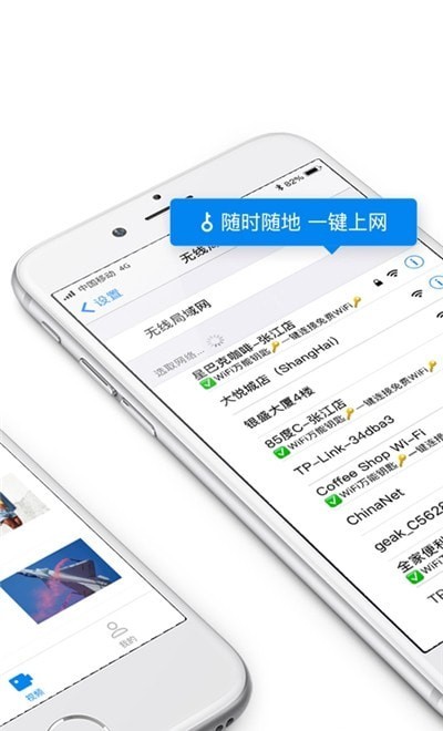 wlan万能钥匙 v4.8.182