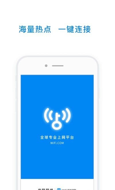 wlan万能钥匙 v4.8.183