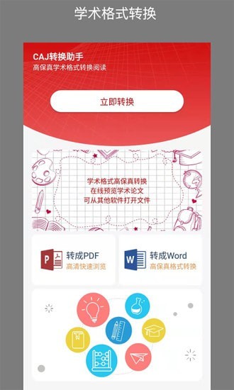 CAJ转换助手 v1.0.13