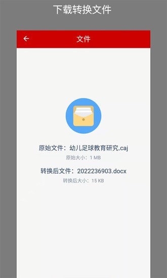 CAJ转换助手 v1.0.11