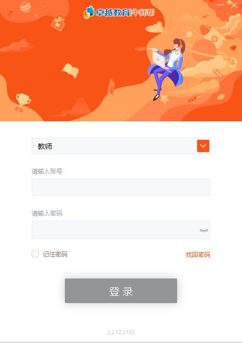 牛师帮教师端PC版