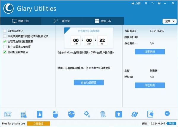 Glary Utilities Free