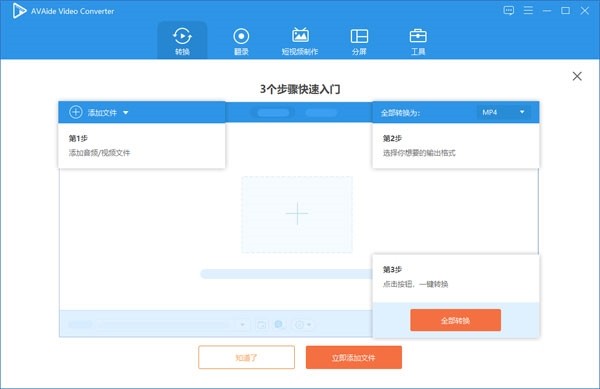 AVAide Video Converter(视频转换工具)