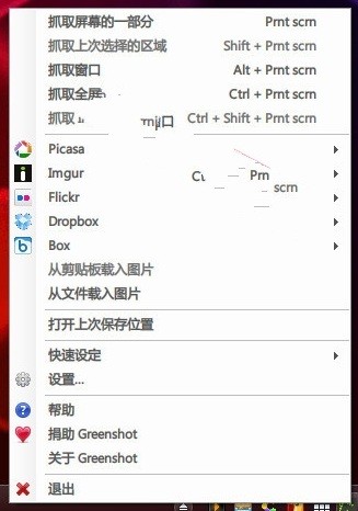 屏幕截图工具(Greenshot)