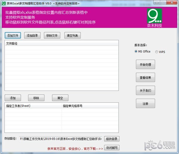 奈末Excel多文档提取汇总助手