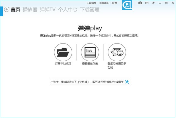 弹弹play播放器